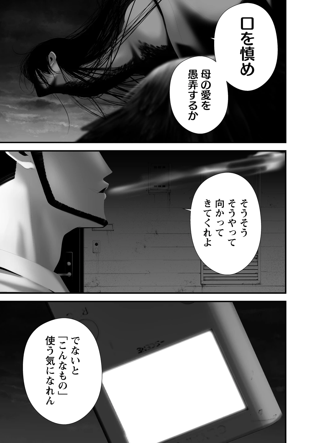 八月九日 僕は君に喰われる。 第43話 - 21