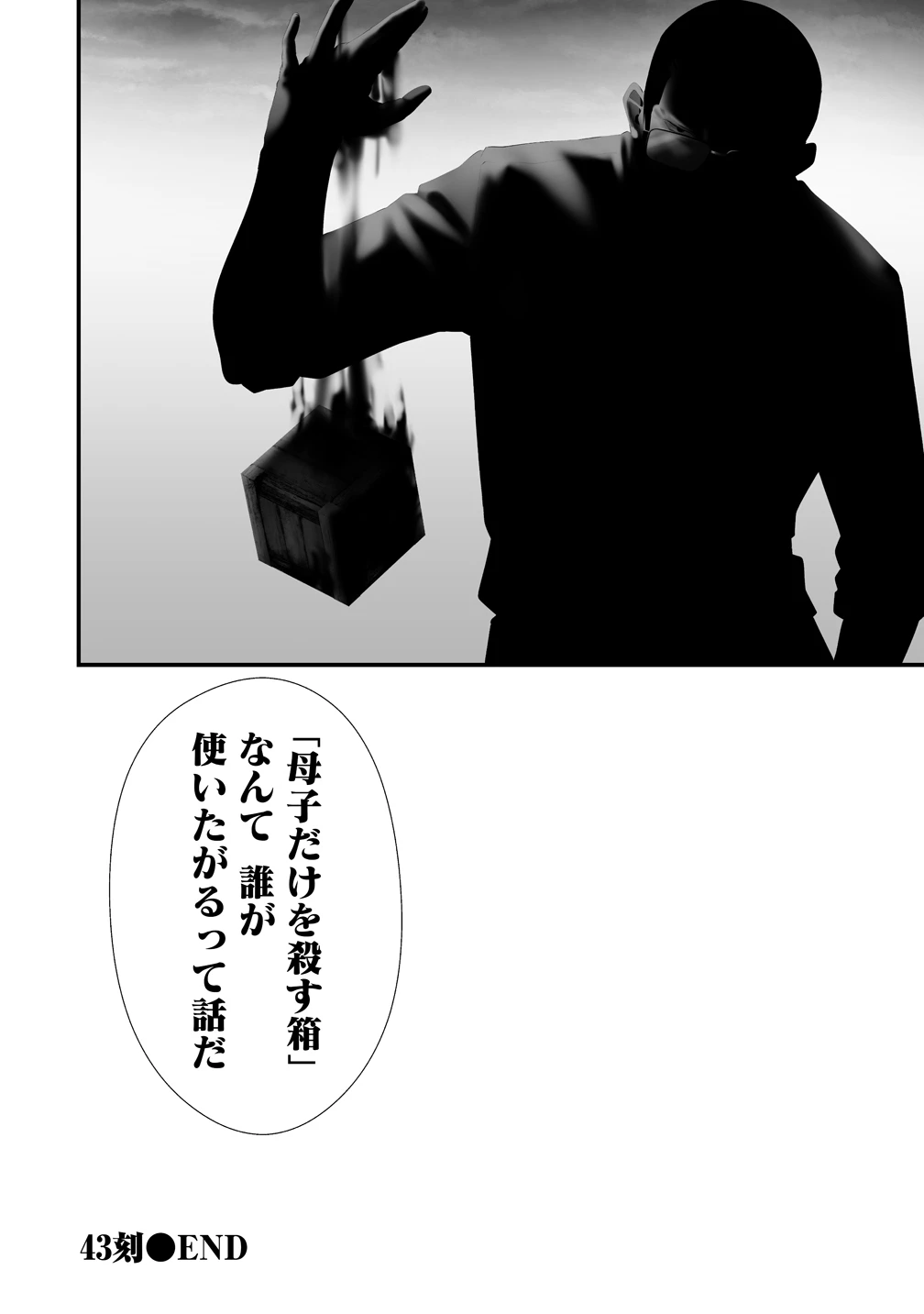 八月九日 僕は君に喰われる。 第43話 - 22