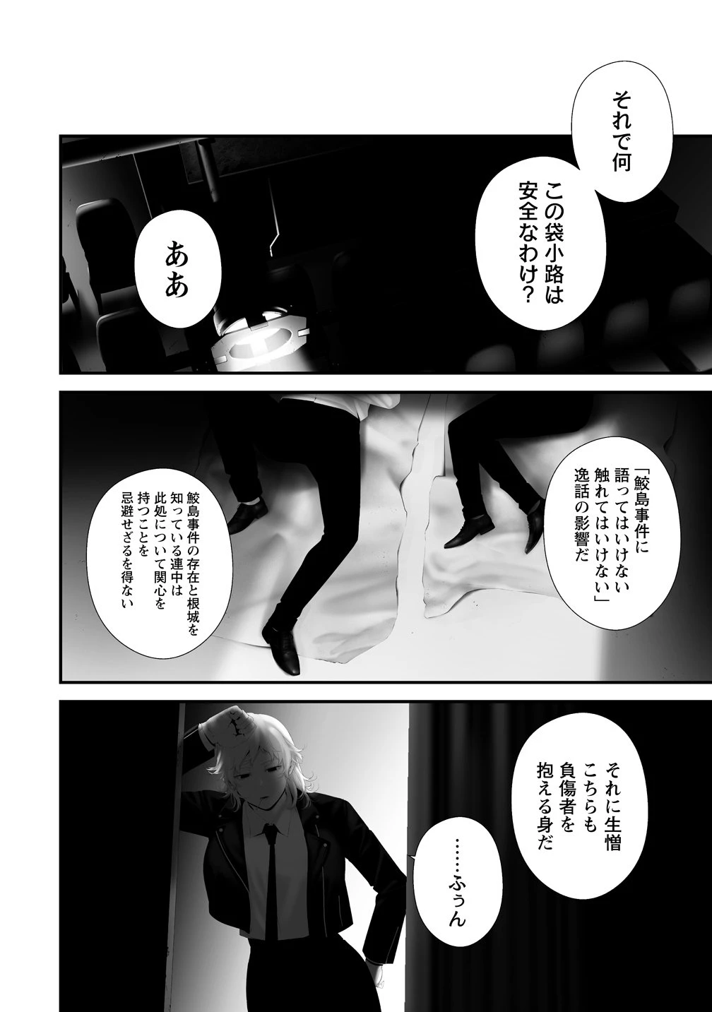 八月九日 僕は君に喰われる。 第42話 - 18