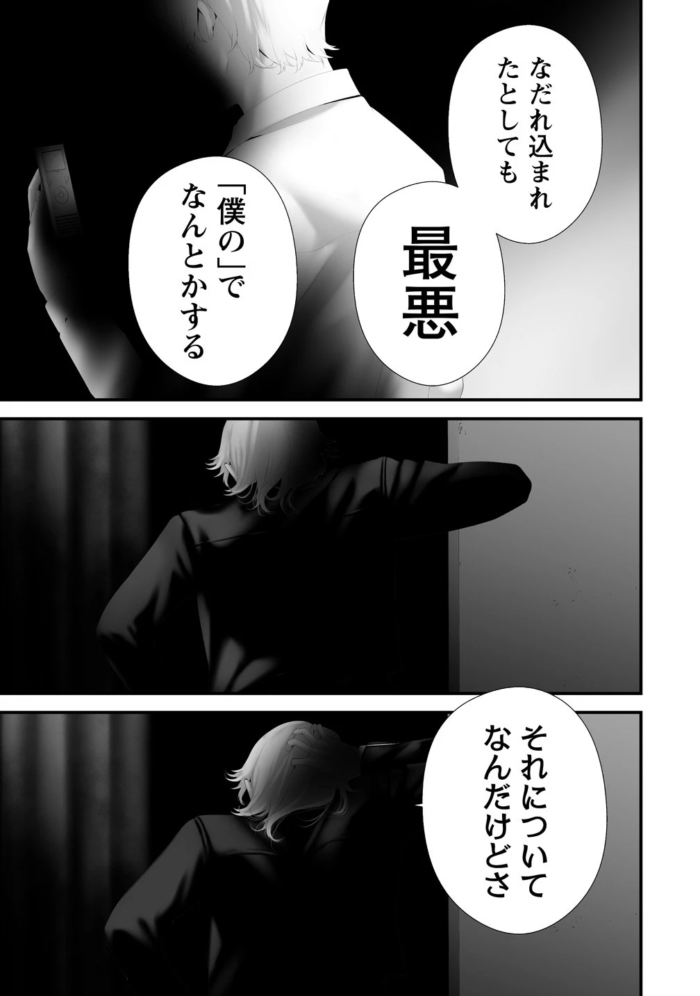 八月九日 僕は君に喰われる。 第42話 - 19