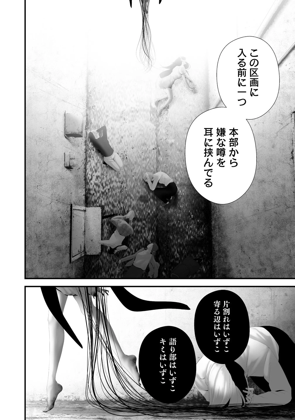 八月九日 僕は君に喰われる。 第42話 - 20
