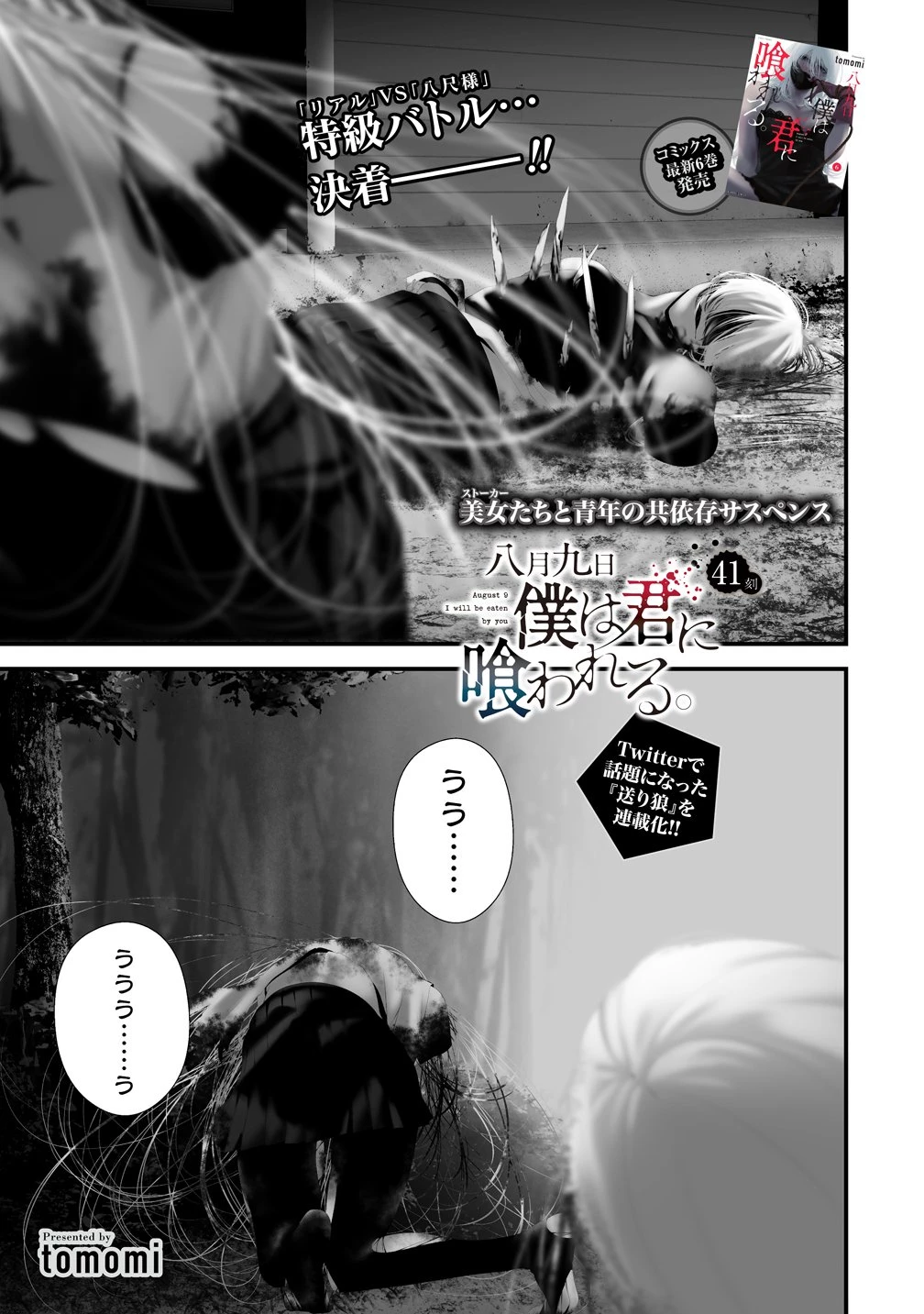 八月九日 僕は君に喰われる。 第41話 - 1