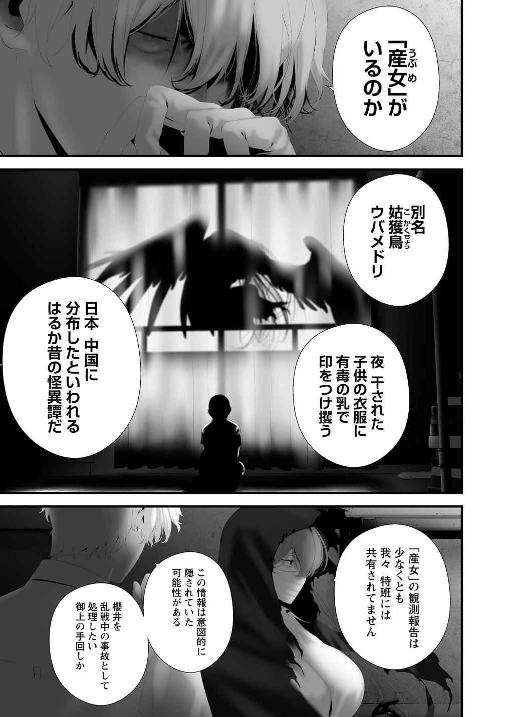 八月九日 僕は君に喰われる。 第40話 - 3
