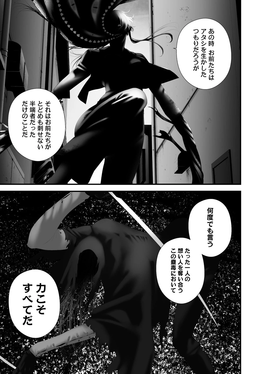 八月九日 僕は君に喰われる。 第40話 - 5