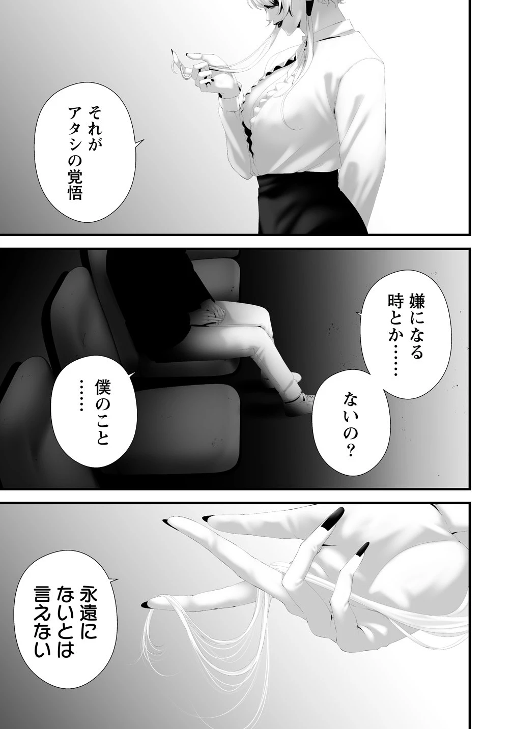 八月九日 僕は君に喰われる。 第41話 - 7