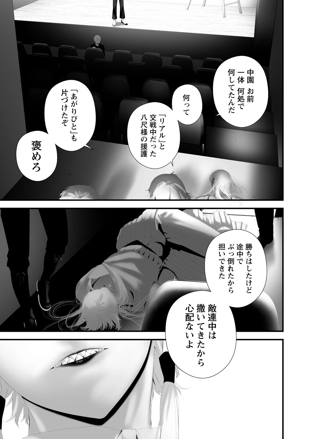 八月九日 僕は君に喰われる。 第41話 - 11