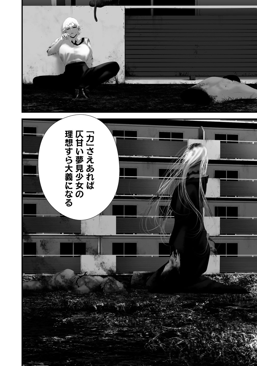 八月九日 僕は君に喰われる。 第40話 - 6