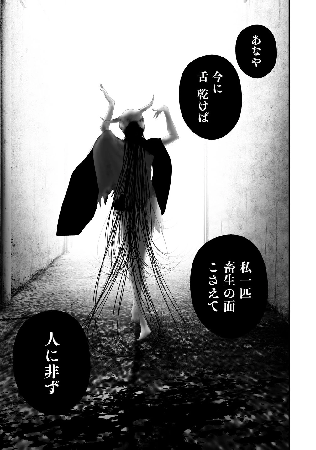 八月九日 僕は君に喰われる。 第41話 - 21