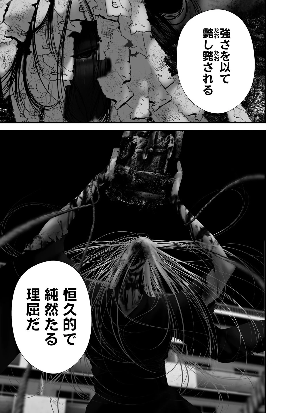 八月九日 僕は君に喰われる。 第40話 - 7