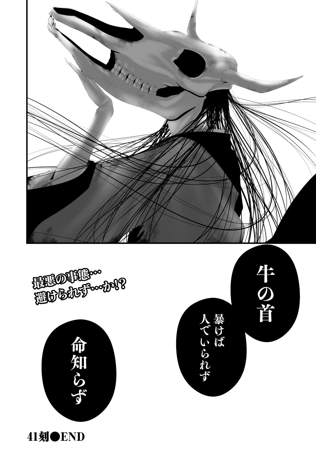 八月九日 僕は君に喰われる。 第41話 - 22