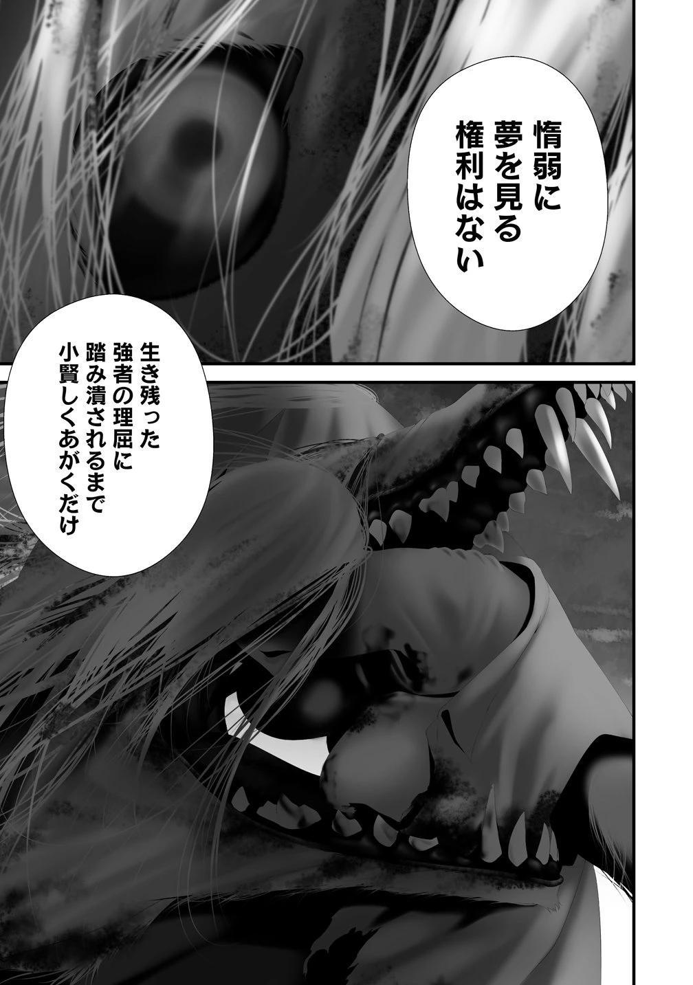 八月九日 僕は君に喰われる。 第40話 - 9
