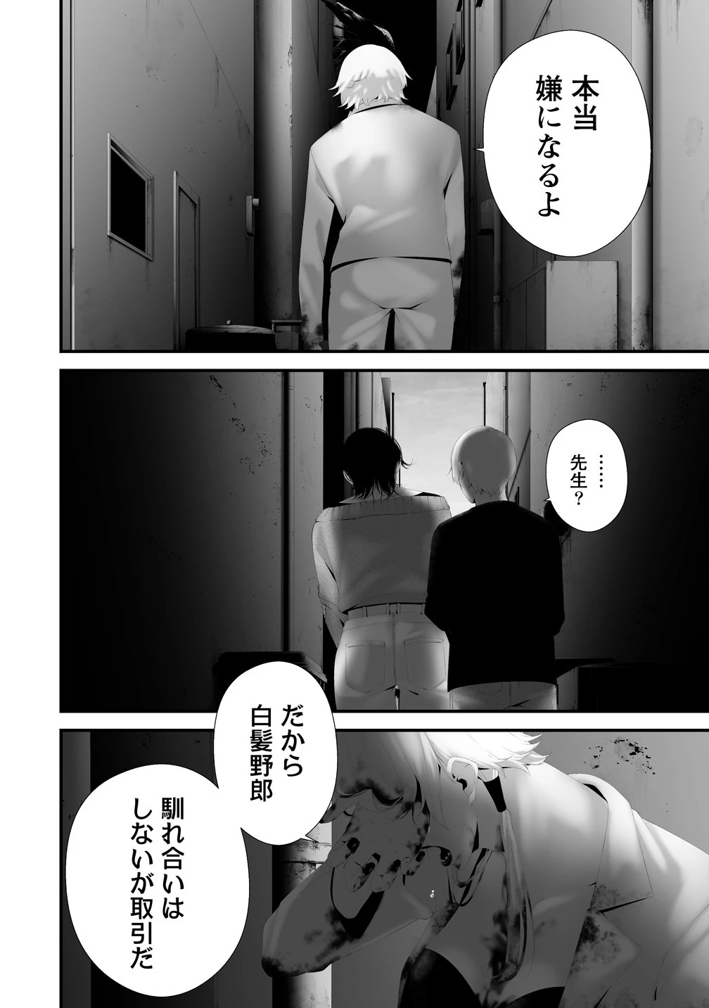 八月九日 僕は君に喰われる。 第40話 - 10