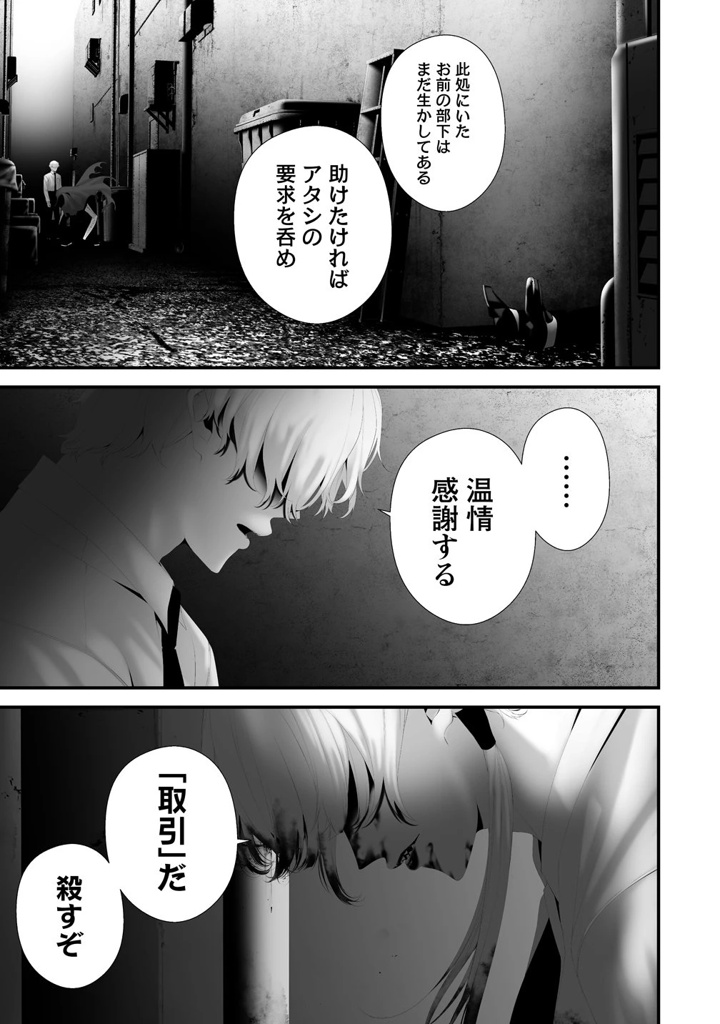 八月九日 僕は君に喰われる。 第40話 - 11