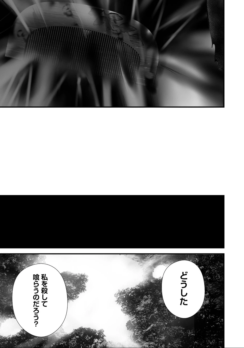 八月九日 僕は君に喰われる。 第39話 - 3