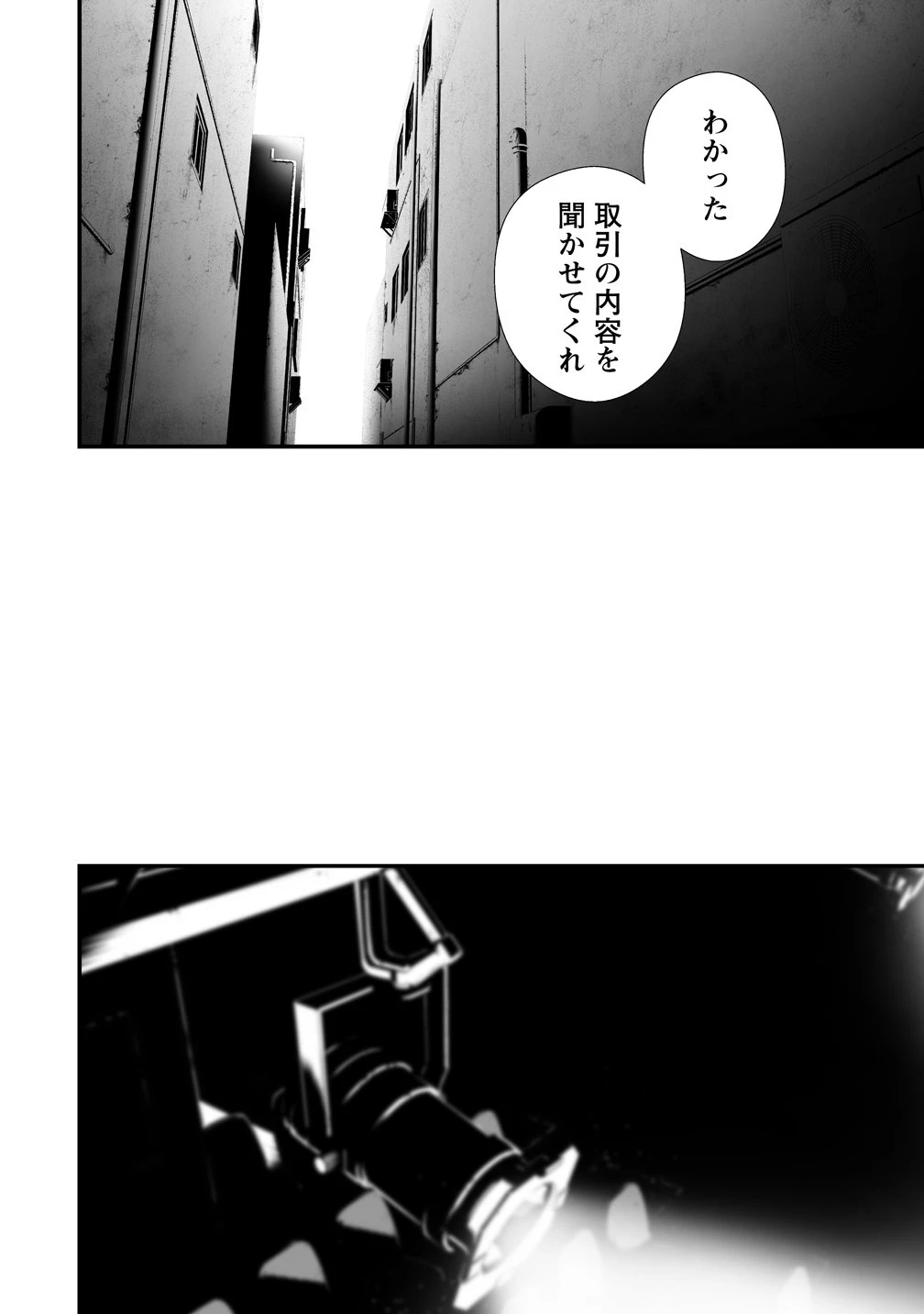 八月九日 僕は君に喰われる。 第40話 - 12
