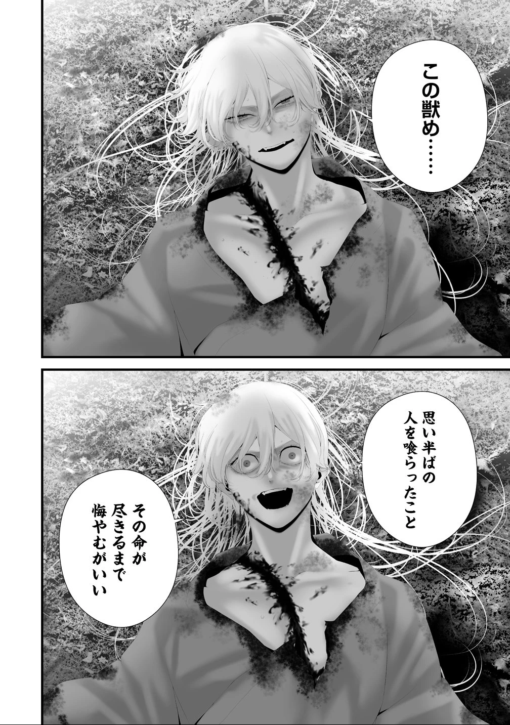 八月九日 僕は君に喰われる。 第39話 - 4