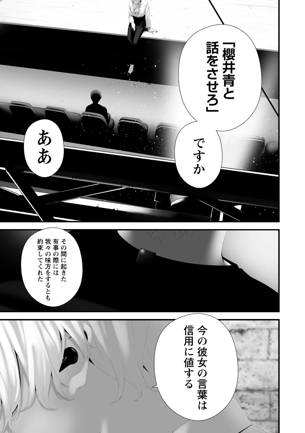 八月九日 僕は君に喰われる。 第40話 - 13
