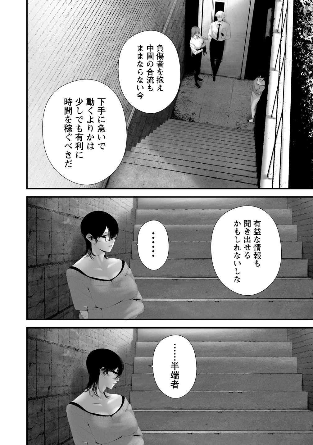 八月九日 僕は君に喰われる。 第40話 - 14