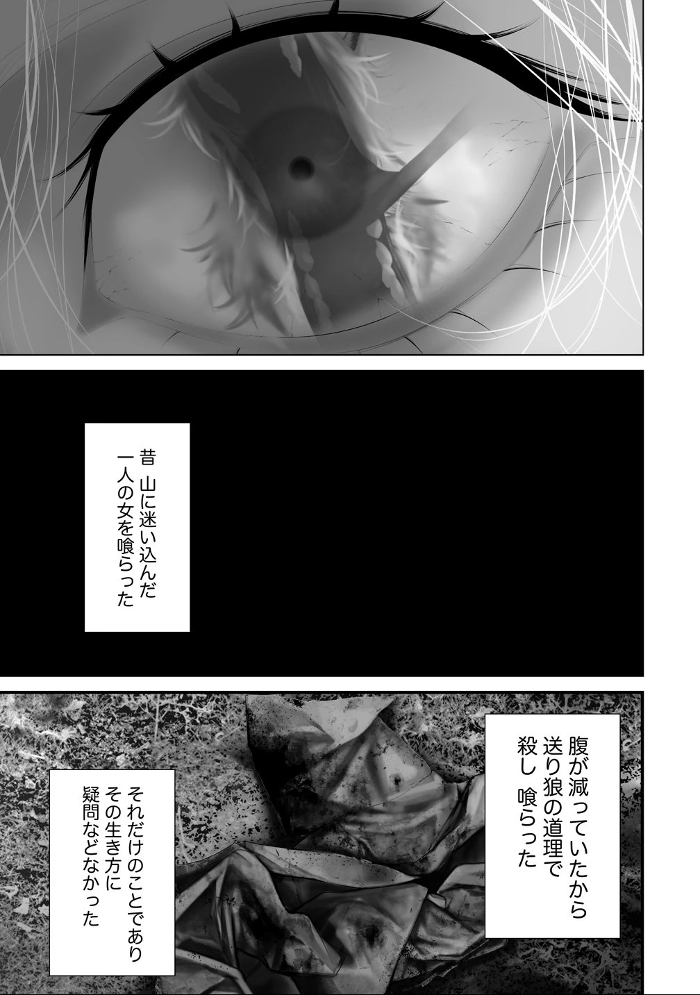 八月九日 僕は君に喰われる。 第39話 - 5