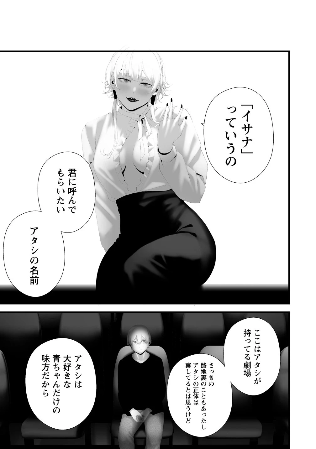 八月九日 僕は君に喰われる。 第40話 - 15