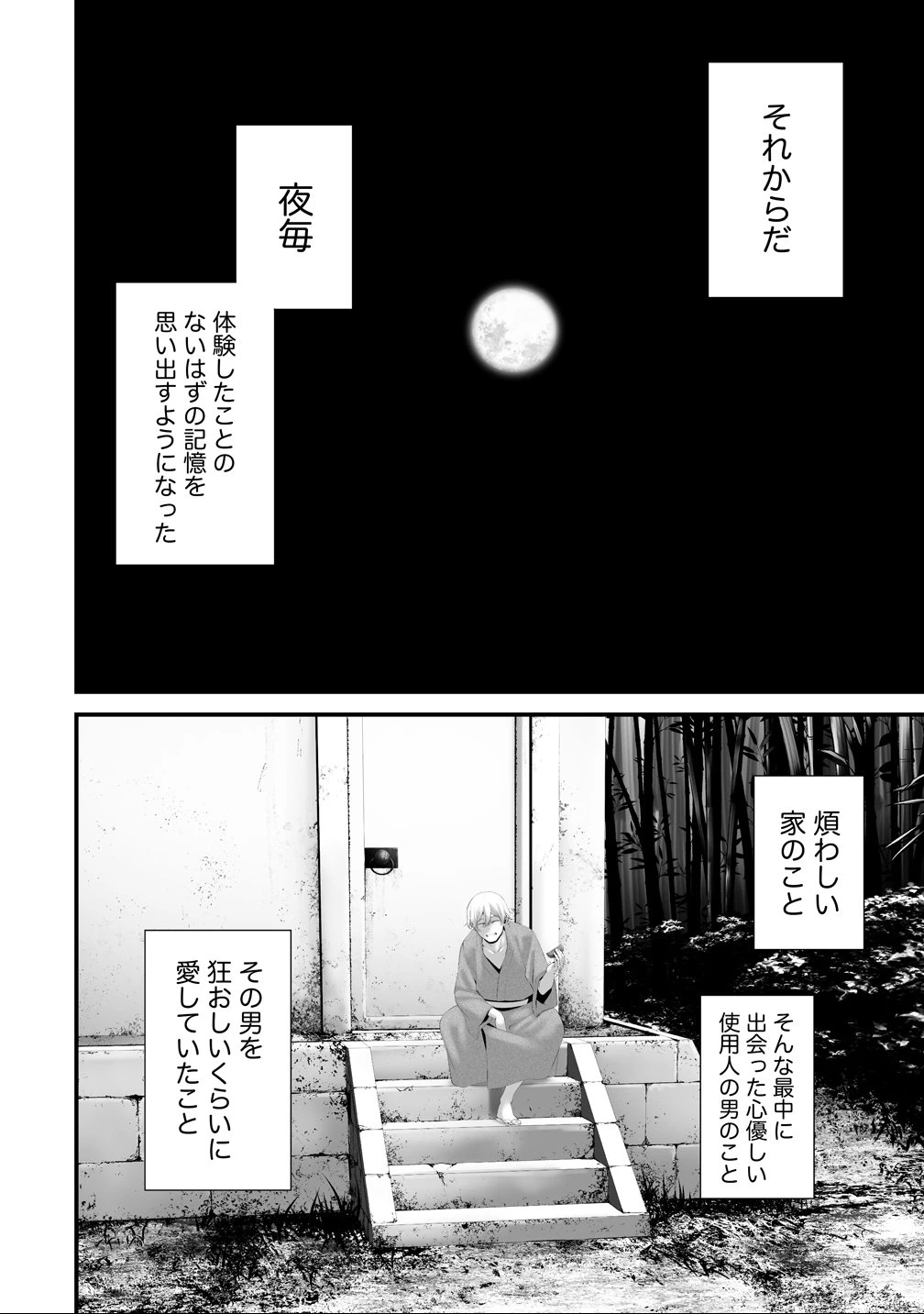 八月九日 僕は君に喰われる。 第39話 - 6