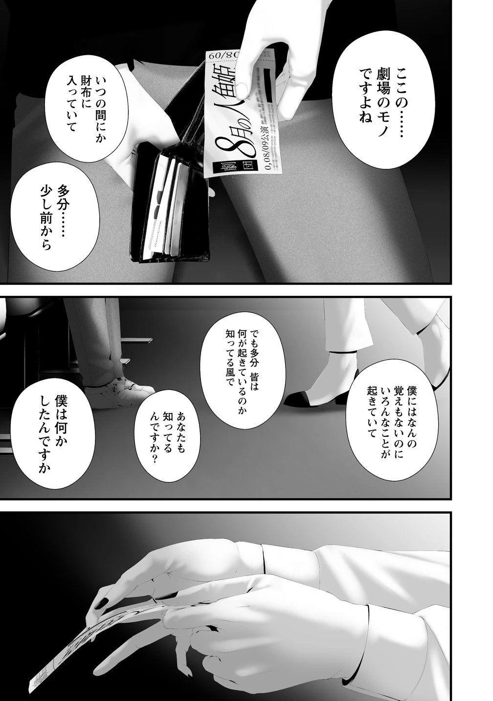 八月九日 僕は君に喰われる。 第40話 - 17