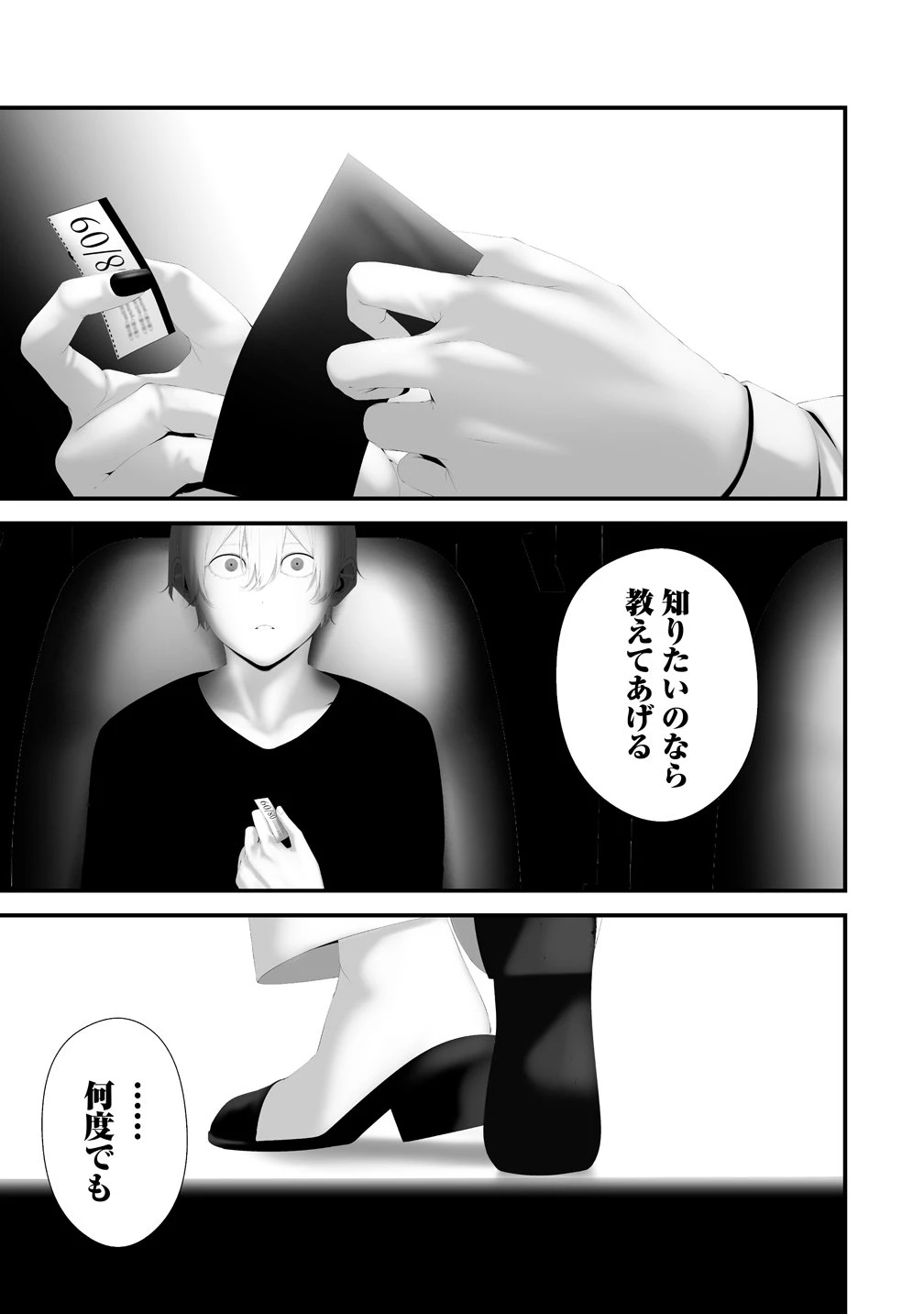 八月九日 僕は君に喰われる。 第40話 - 19