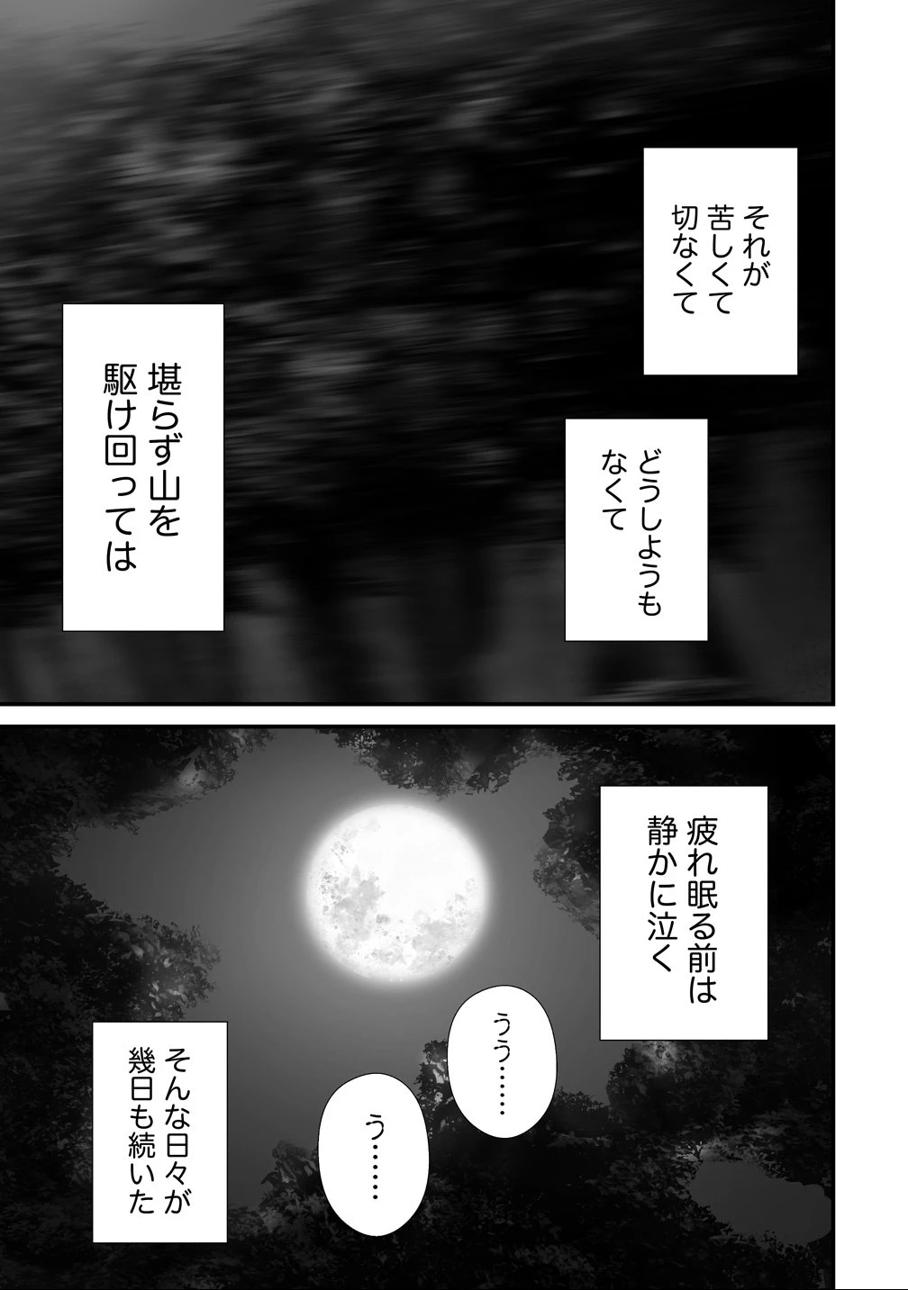 八月九日 僕は君に喰われる。 第39話 - 7