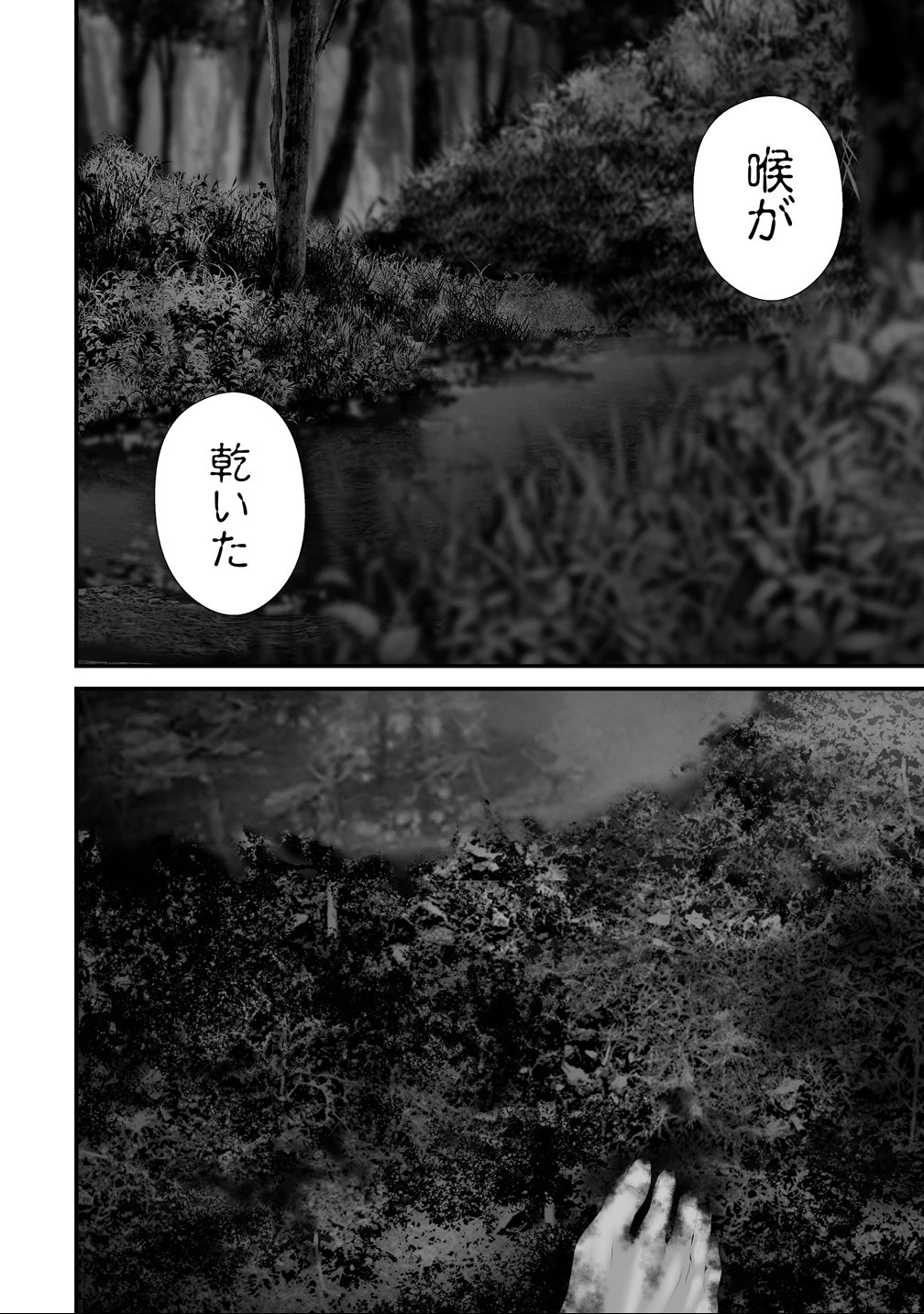 八月九日 僕は君に喰われる。 第39話 - 8