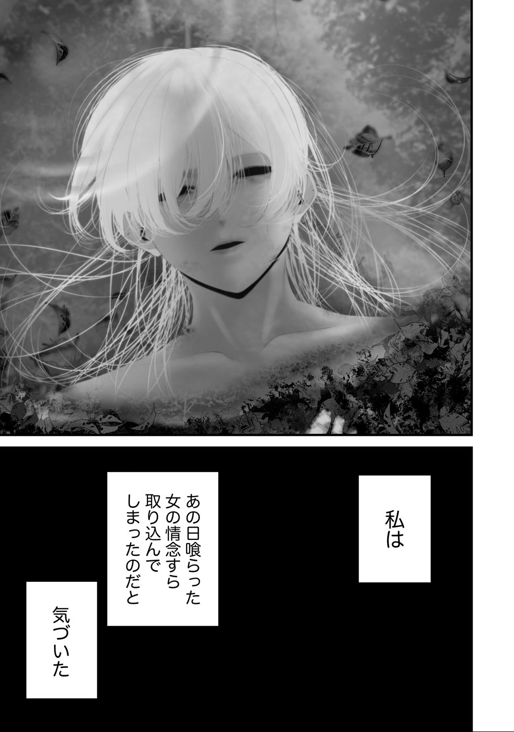 八月九日 僕は君に喰われる。 第39話 - 9