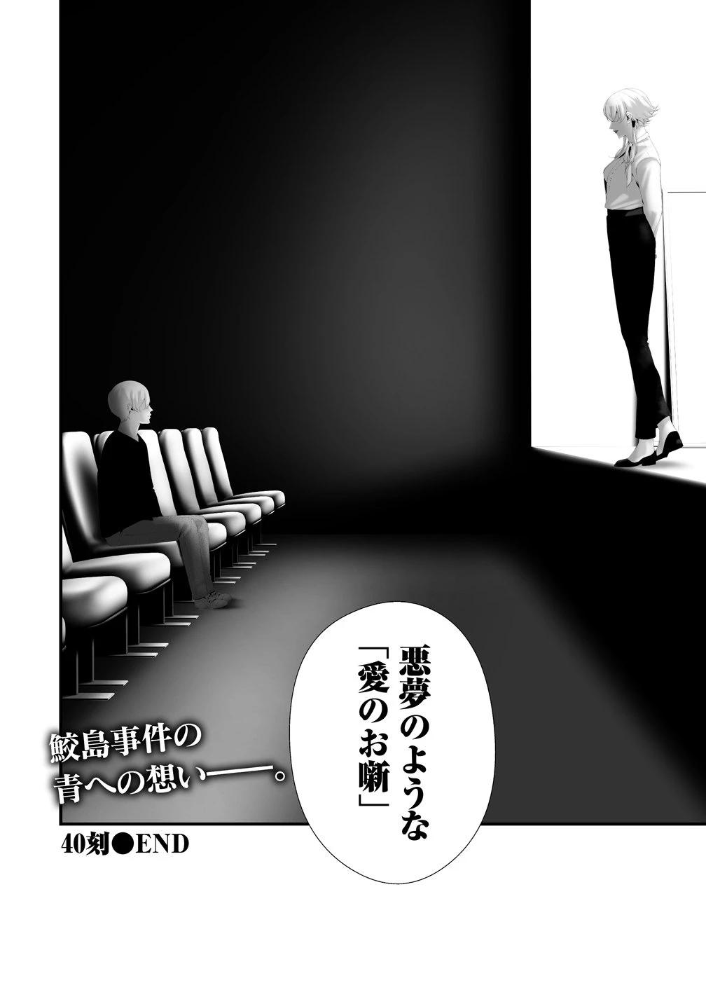 八月九日 僕は君に喰われる。 第40話 - 20