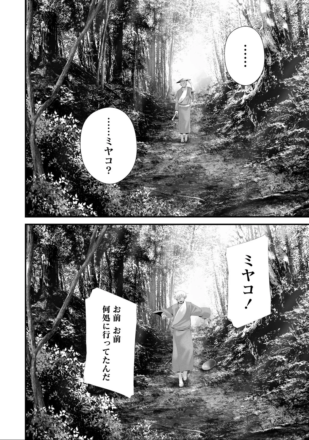 八月九日 僕は君に喰われる。 第39話 - 10
