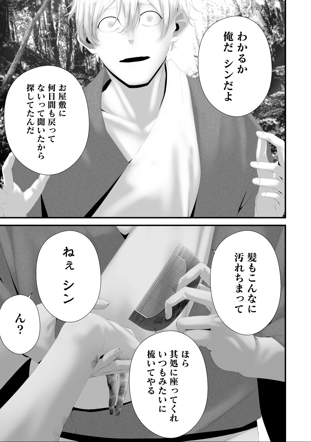 八月九日 僕は君に喰われる。 第39話 - 11