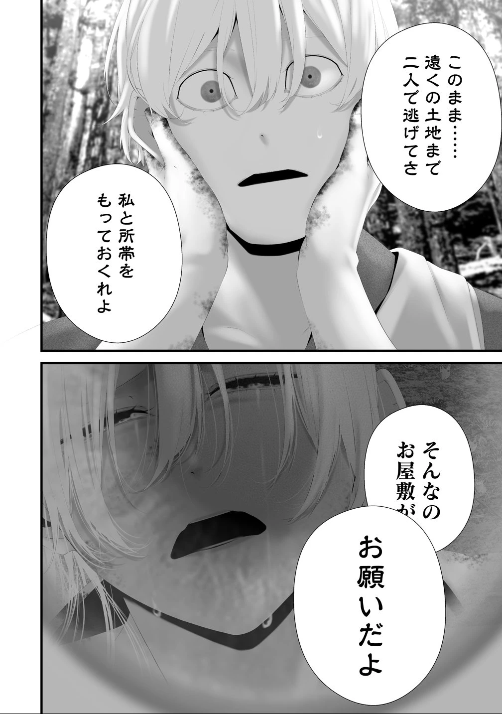 八月九日 僕は君に喰われる。 第39話 - 12