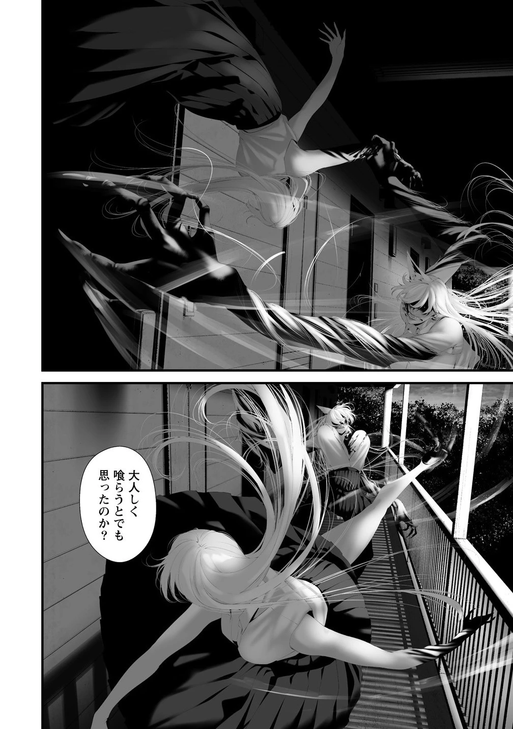 八月九日 僕は君に喰われる。 第38話 - 4