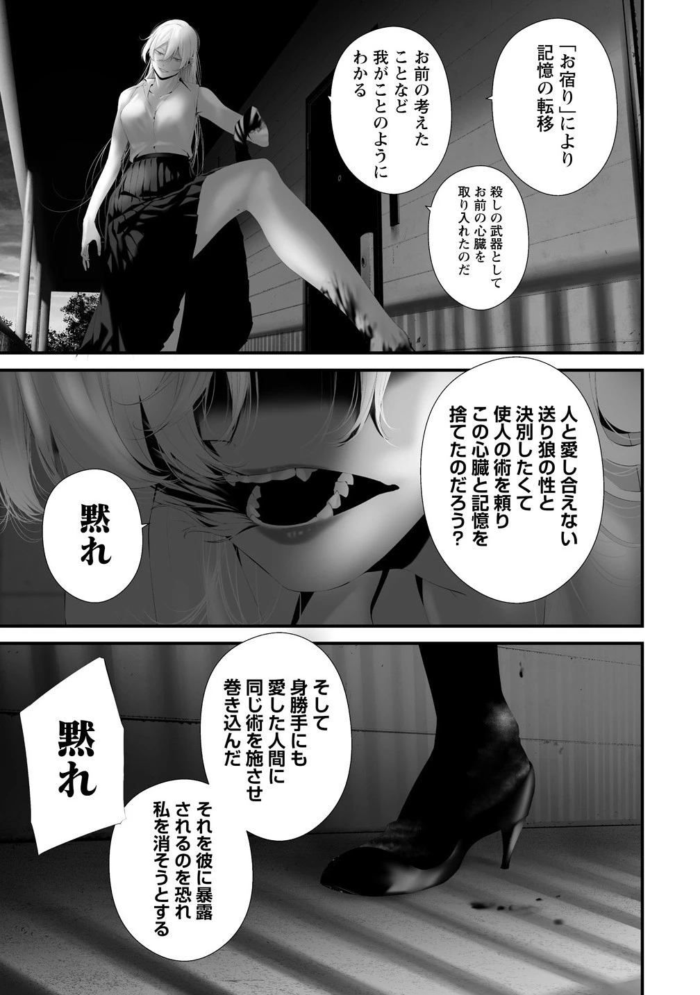 八月九日 僕は君に喰われる。 第38話 - 5