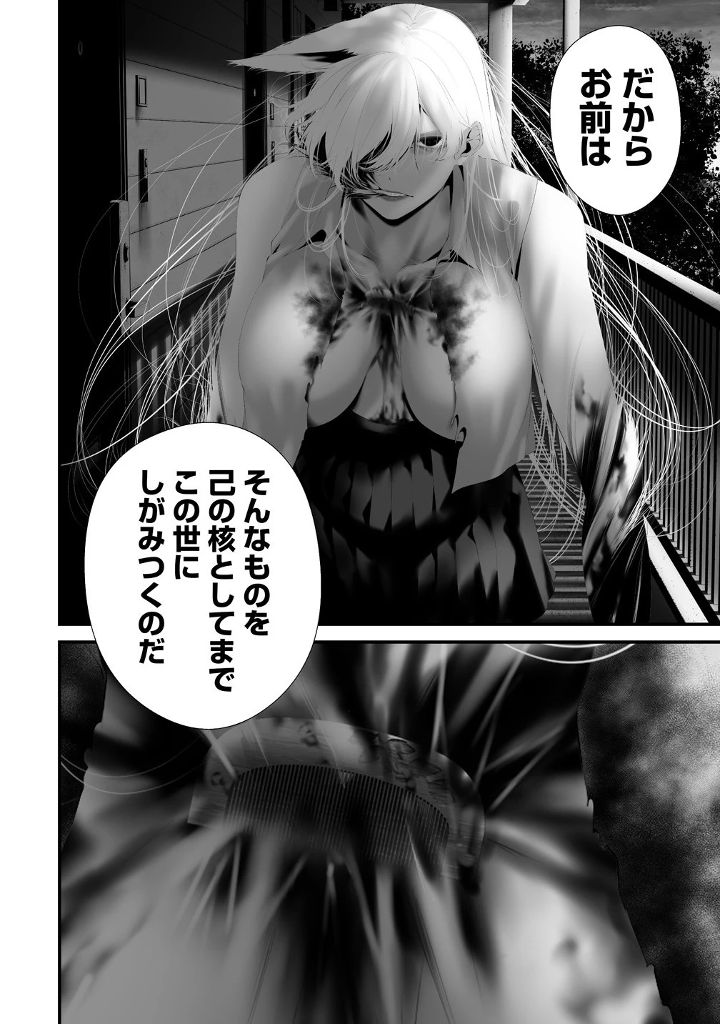 八月九日 僕は君に喰われる。 第38話 - 6