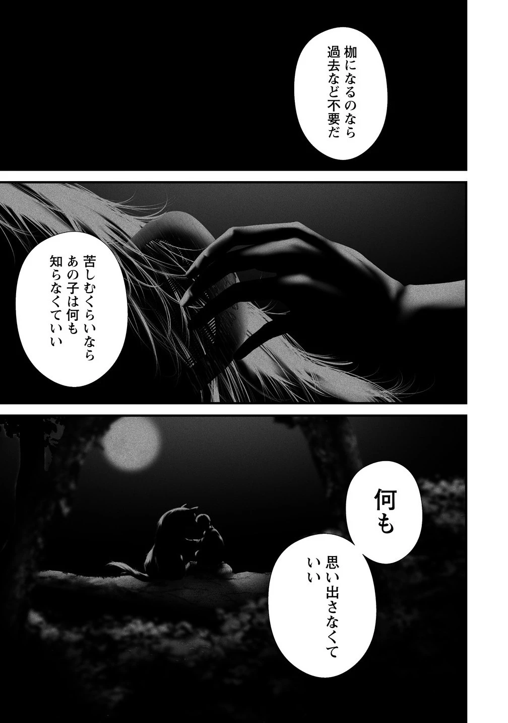 八月九日 僕は君に喰われる。 第38話 - 7