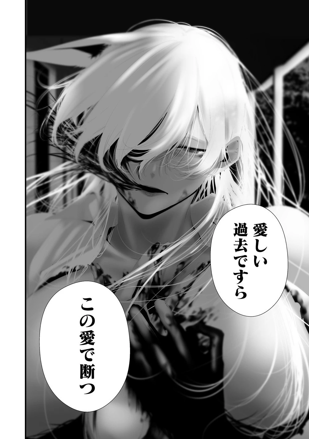 八月九日 僕は君に喰われる。 第38話 - 8