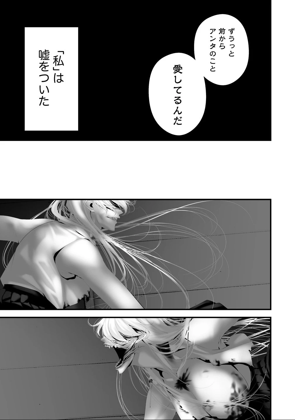 八月九日 僕は君に喰われる。 第39話 - 13