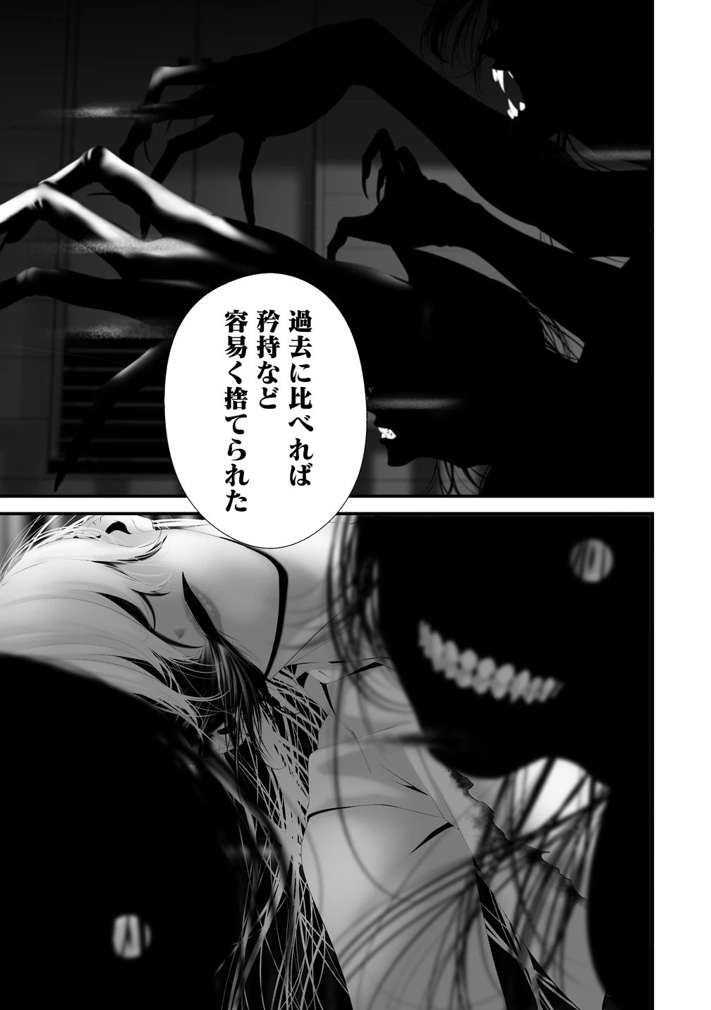 八月九日 僕は君に喰われる。 第38話 - 11