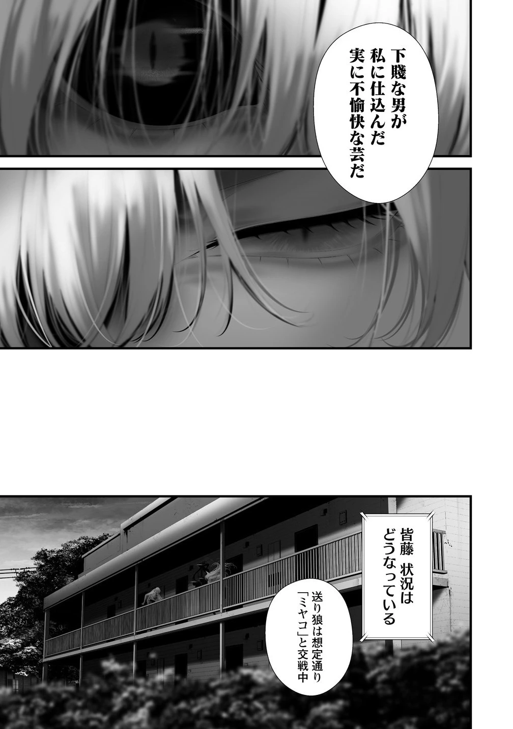 八月九日 僕は君に喰われる。 第38話 - 13