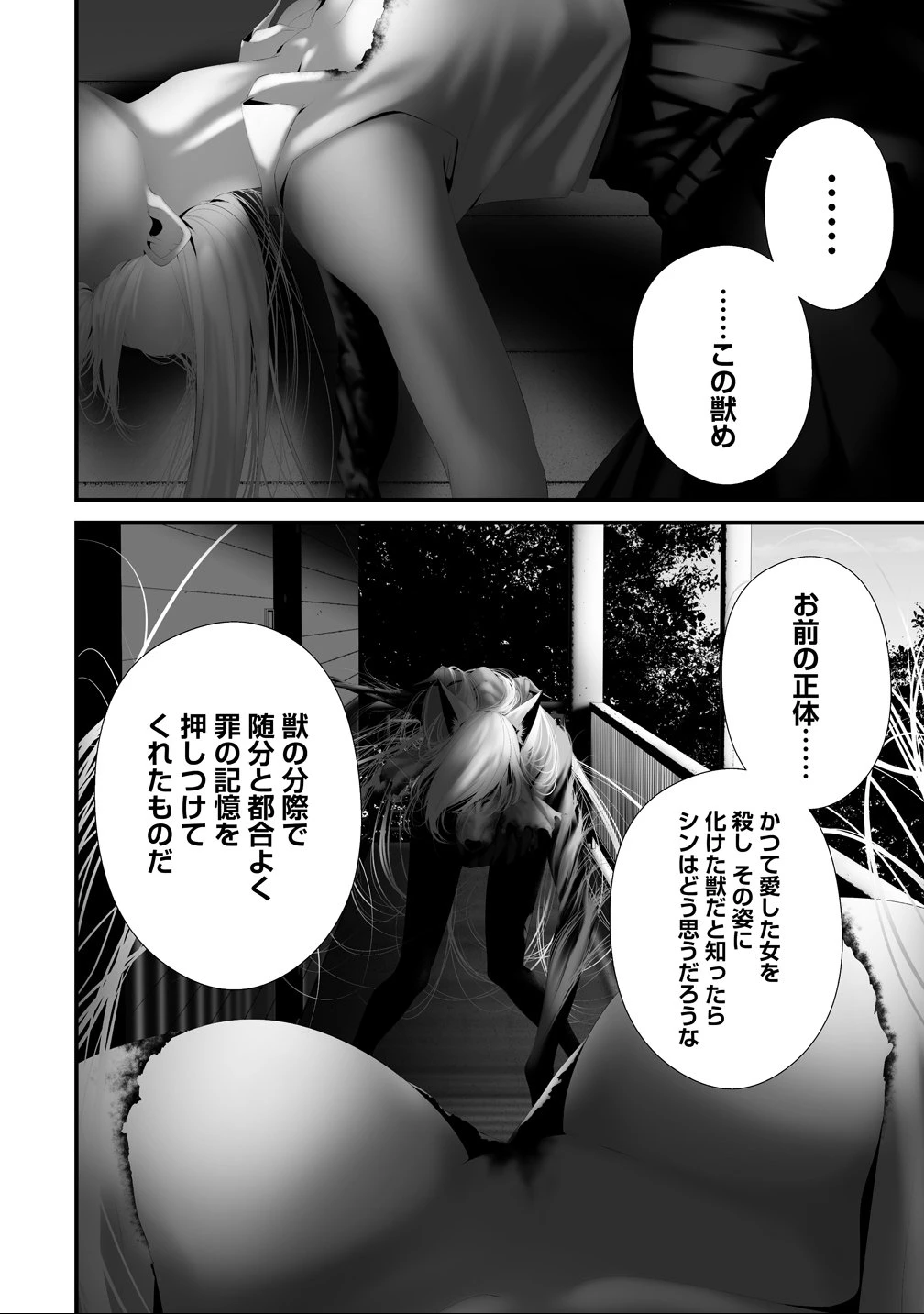 八月九日 僕は君に喰われる。 第39話 - 16