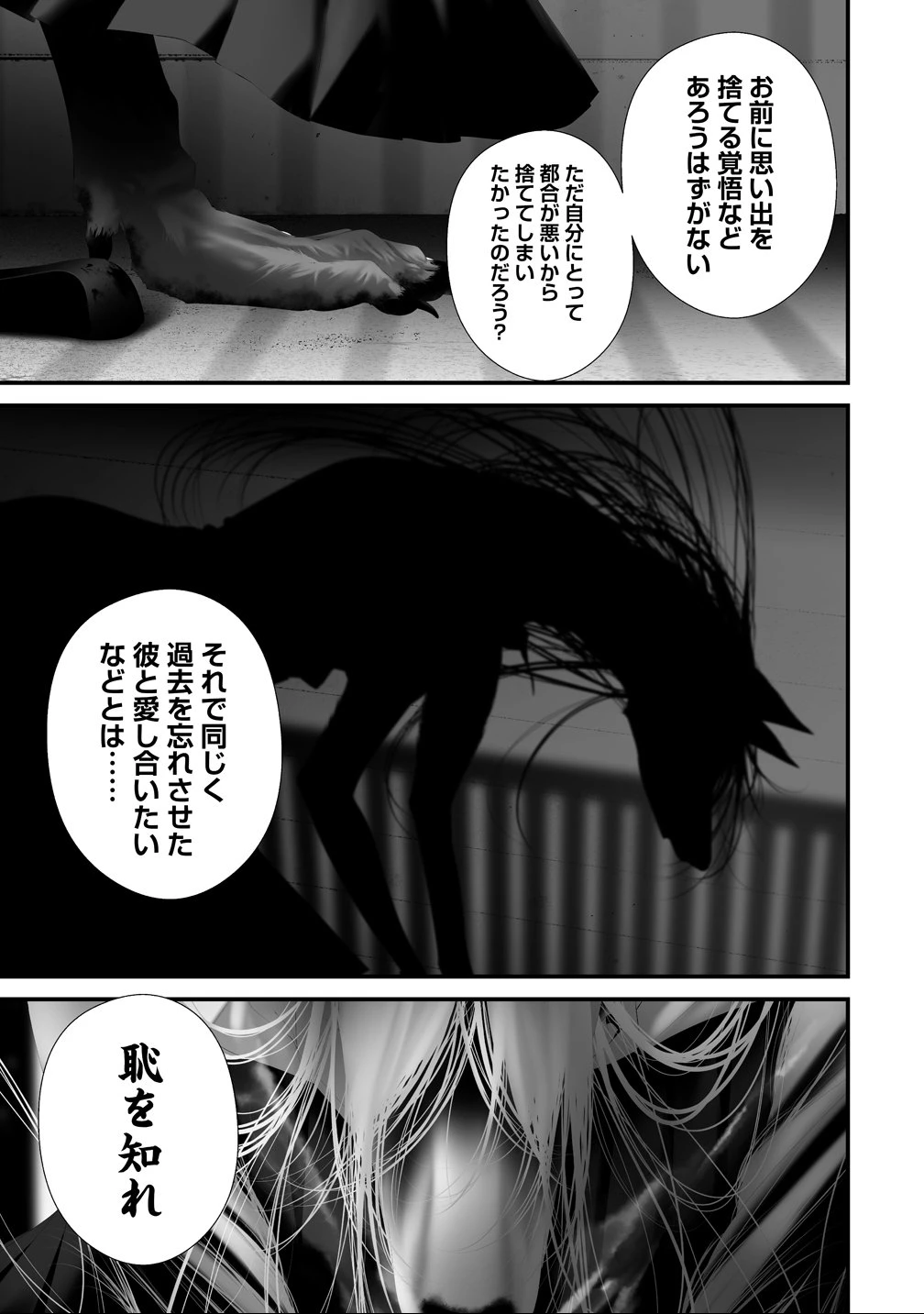 八月九日 僕は君に喰われる。 第39話 - 17