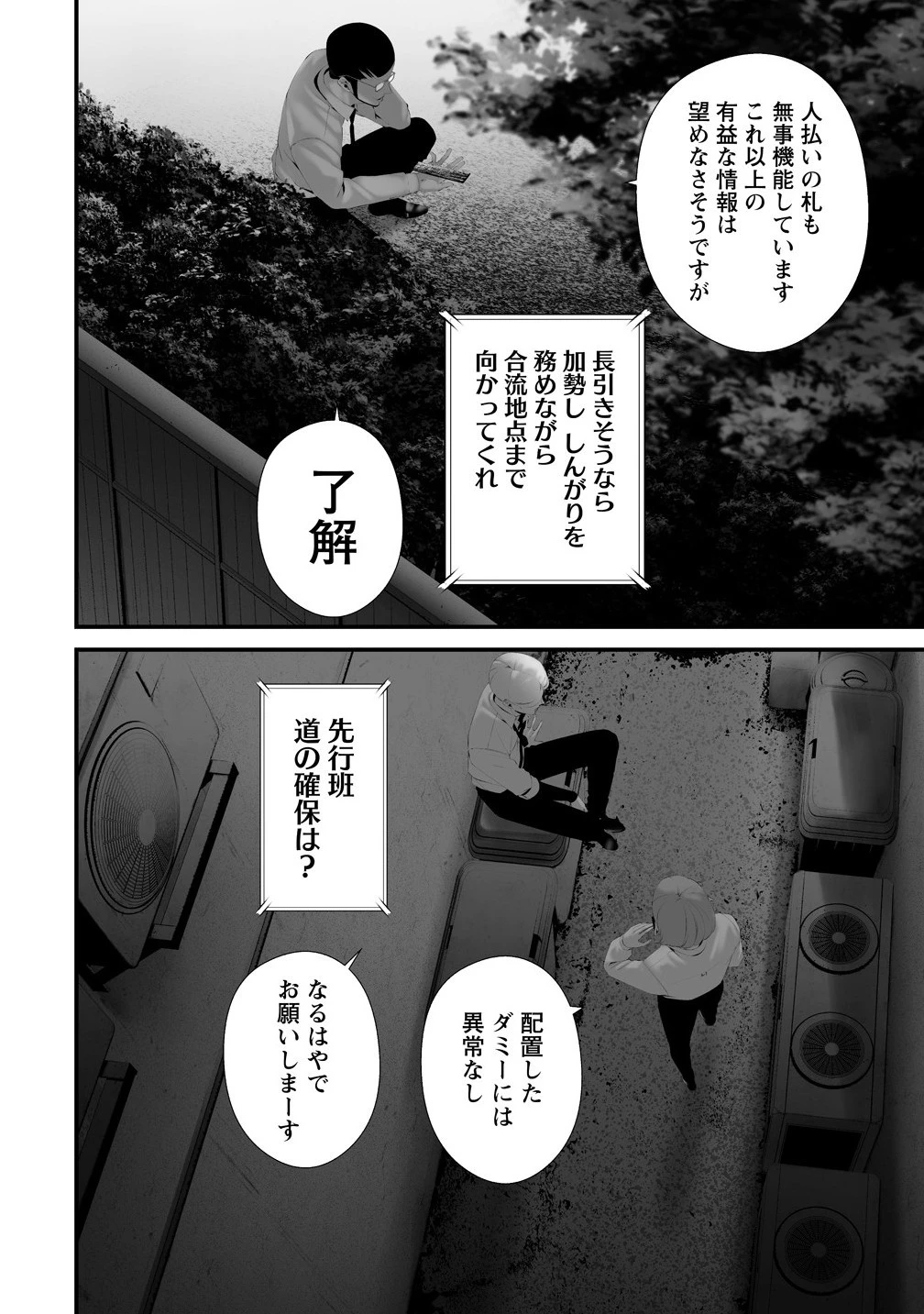 八月九日 僕は君に喰われる。 第38話 - 14