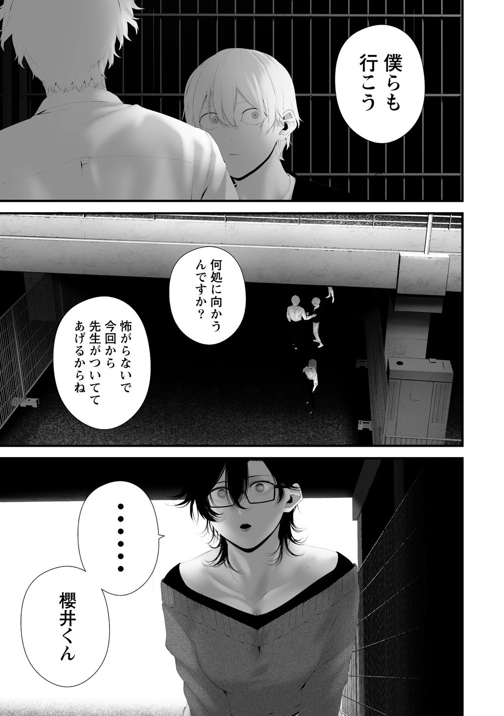 八月九日 僕は君に喰われる。 第38話 - 15