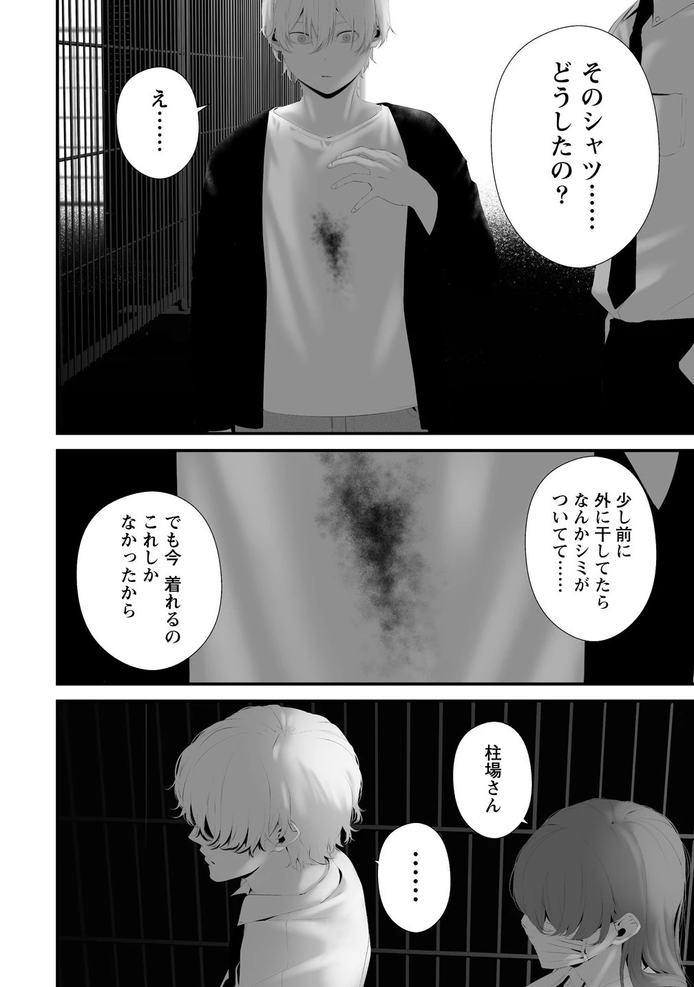 八月九日 僕は君に喰われる。 第38話 - 16
