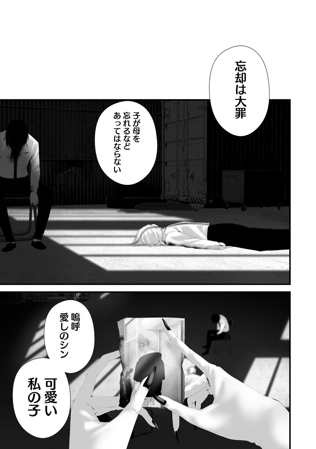 八月九日 僕は君に喰われる。 第38話 - 17