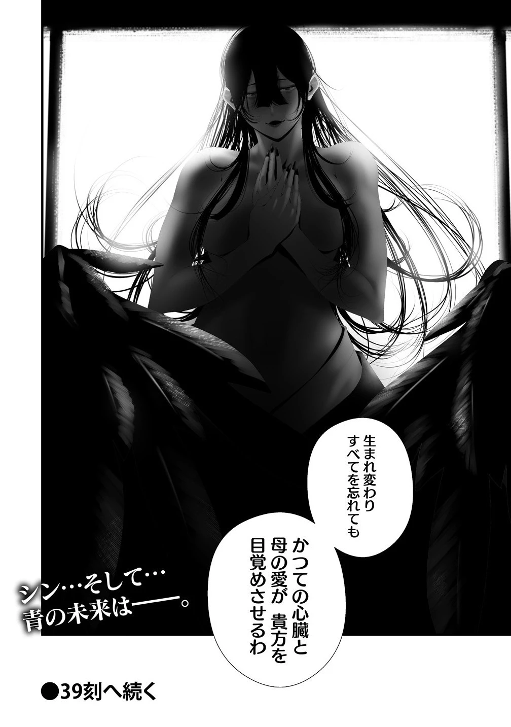 八月九日 僕は君に喰われる。 第38話 - 18