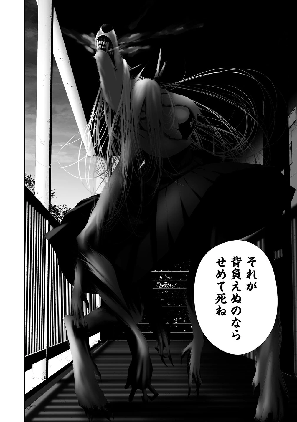 八月九日 僕は君に喰われる。 第39話 - 18